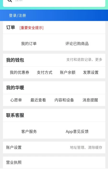 华暖截图