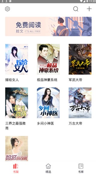 拾文 安卓版 书架界面 截图