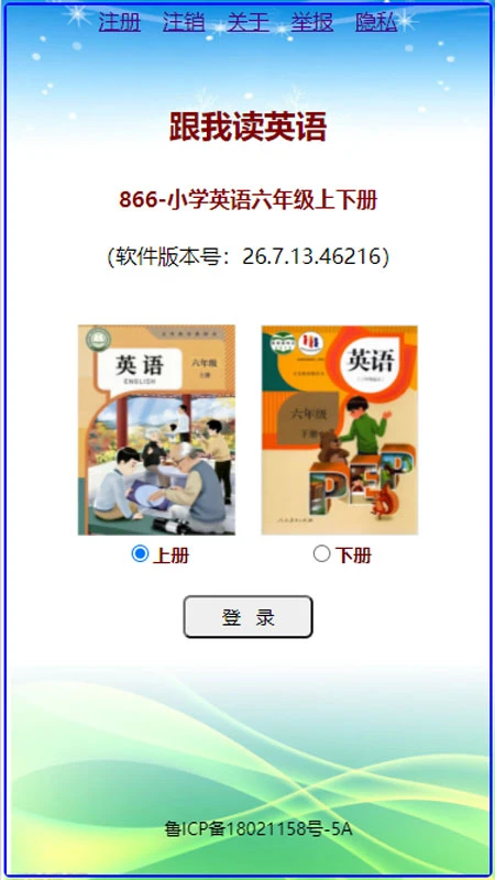 跟我读英语截图