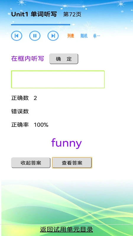 跟我读英语截图