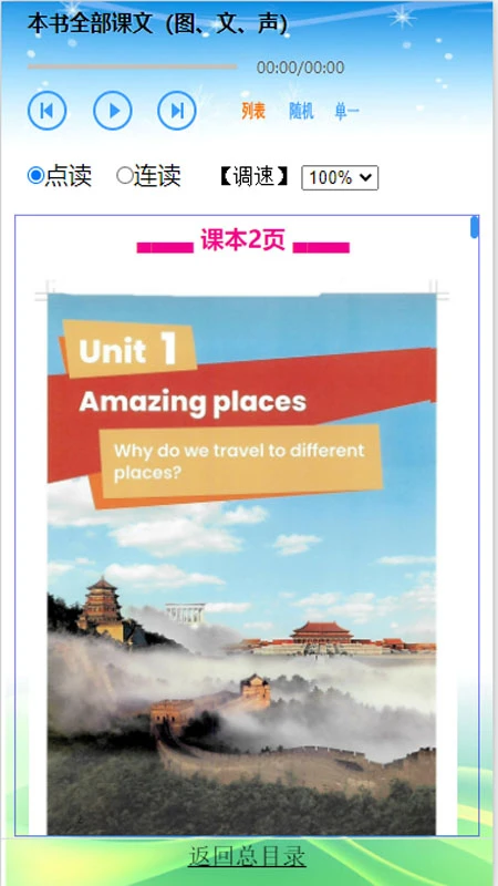 跟我读英语截图