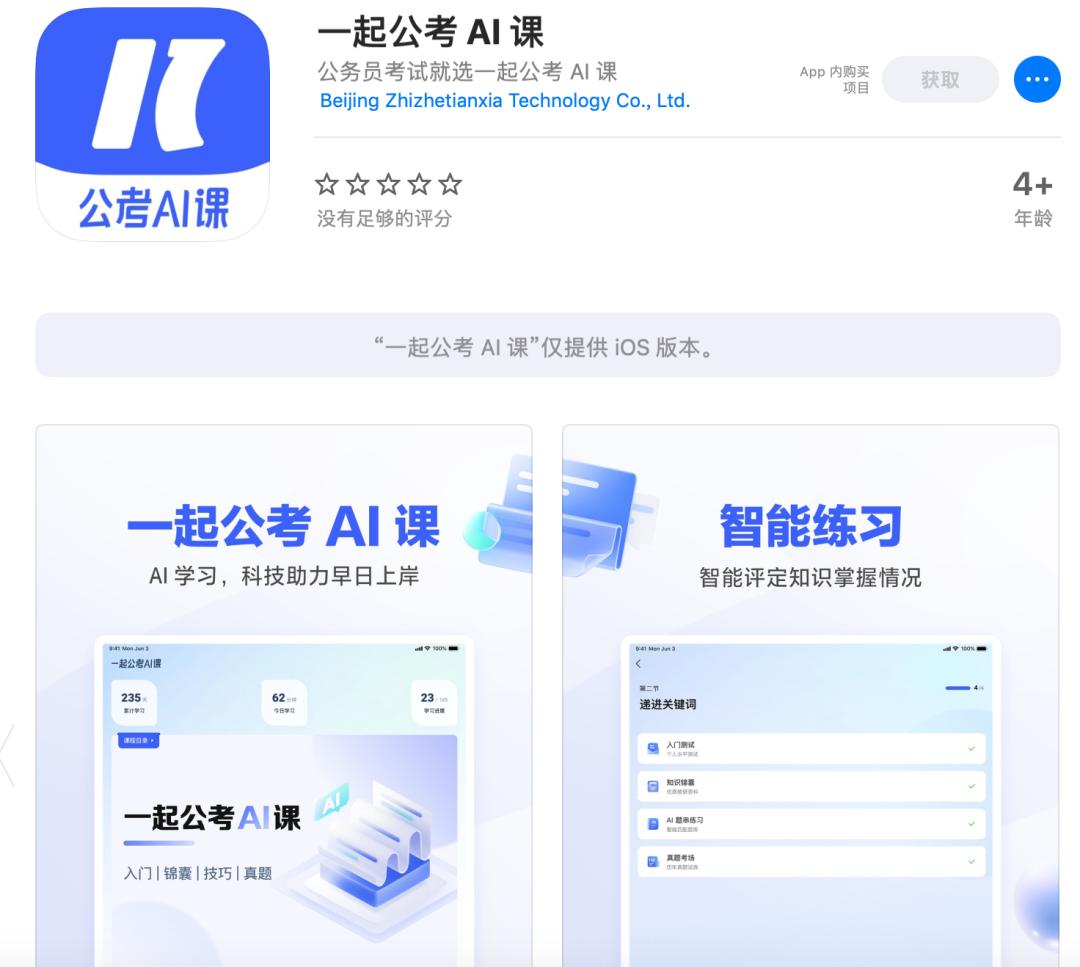 如辉考公AI 安卓版 题库练习界面
