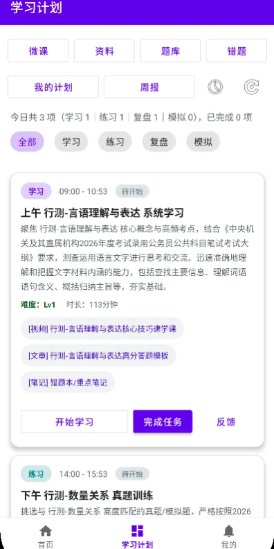 如辉考公AI截图