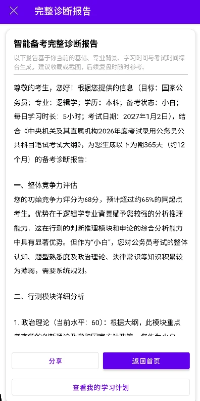 如辉考公AI截图