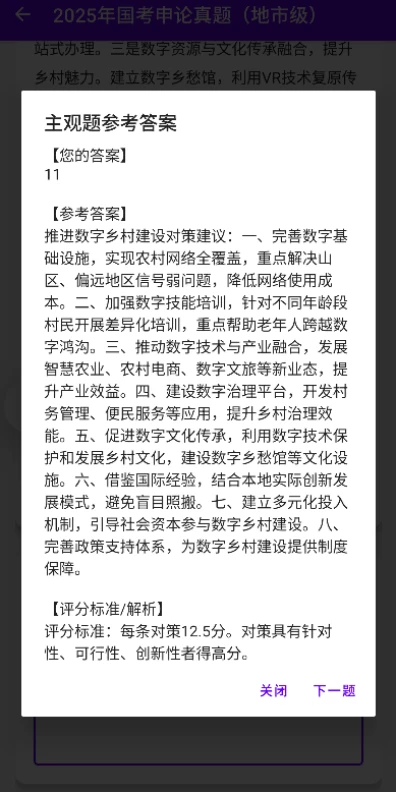 如辉考公AI截图