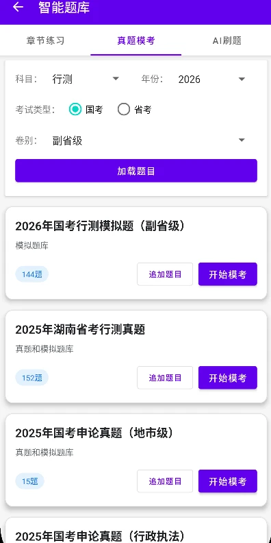 如辉考公AI截图