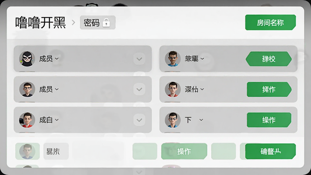 画面为“噜噜开黑”房间管理面板,上方显示房间名称和密码锁图标,下方为成员列表与操作按钮,布局为上下结构,排版规整,风格为简约商务风,细节包括灰色卡片、绿色确认按钮,画质高清,干净,无多余元素
