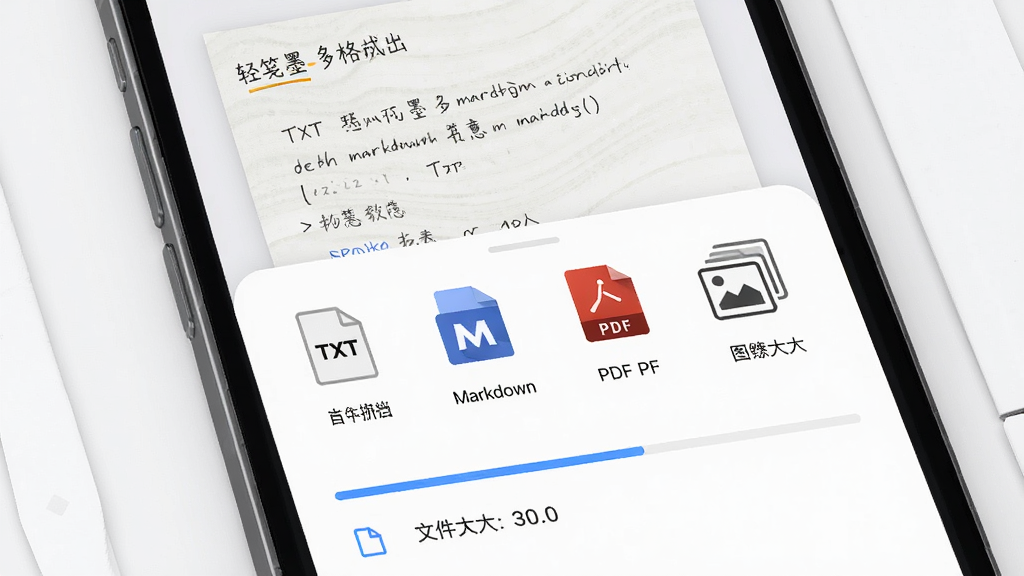 轻笺墨多格式导出功能示意图,主体为一部手机屏幕显示导出选项菜单,布局为上下结构上方笔记预览下方格式选择,排版整齐清晰,风格为写实科技风,细节包含 TXT、Markdown、PDF、图片四种格式图标、导出进度条、文件大小标注,画质高清干净无多余装饰