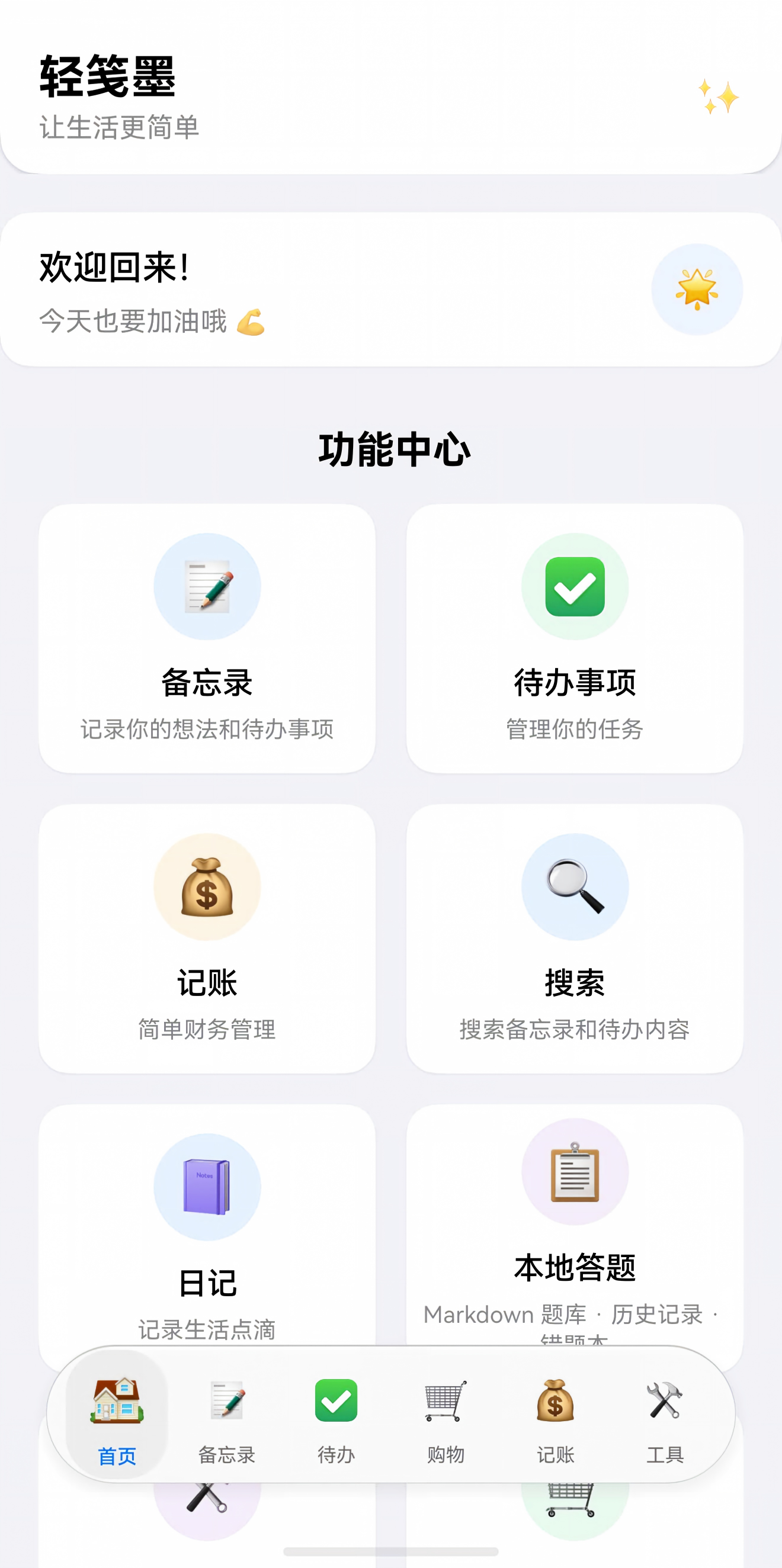 轻笺墨安卓版 笔记界面 功能截图