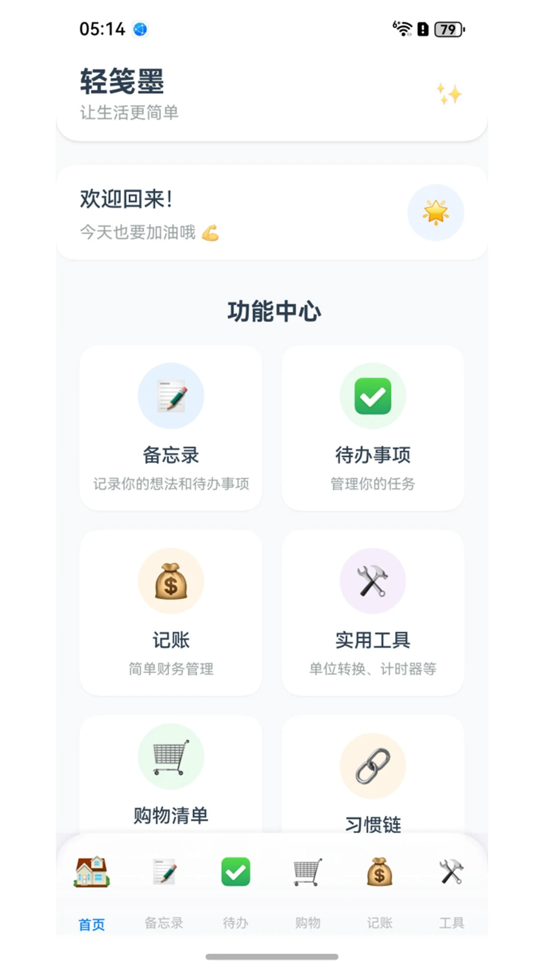 轻笺墨截图