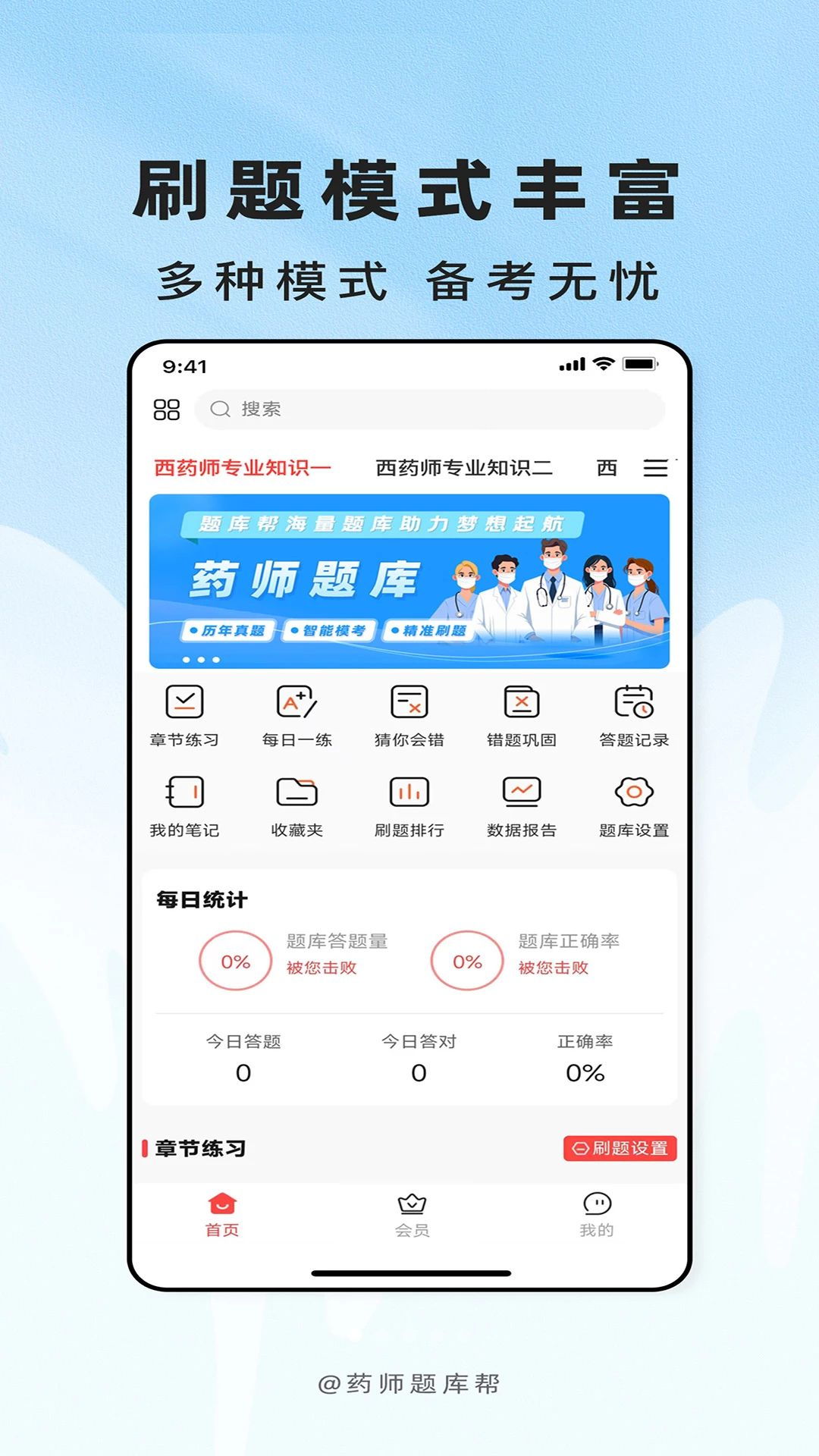 药师题库帮截图