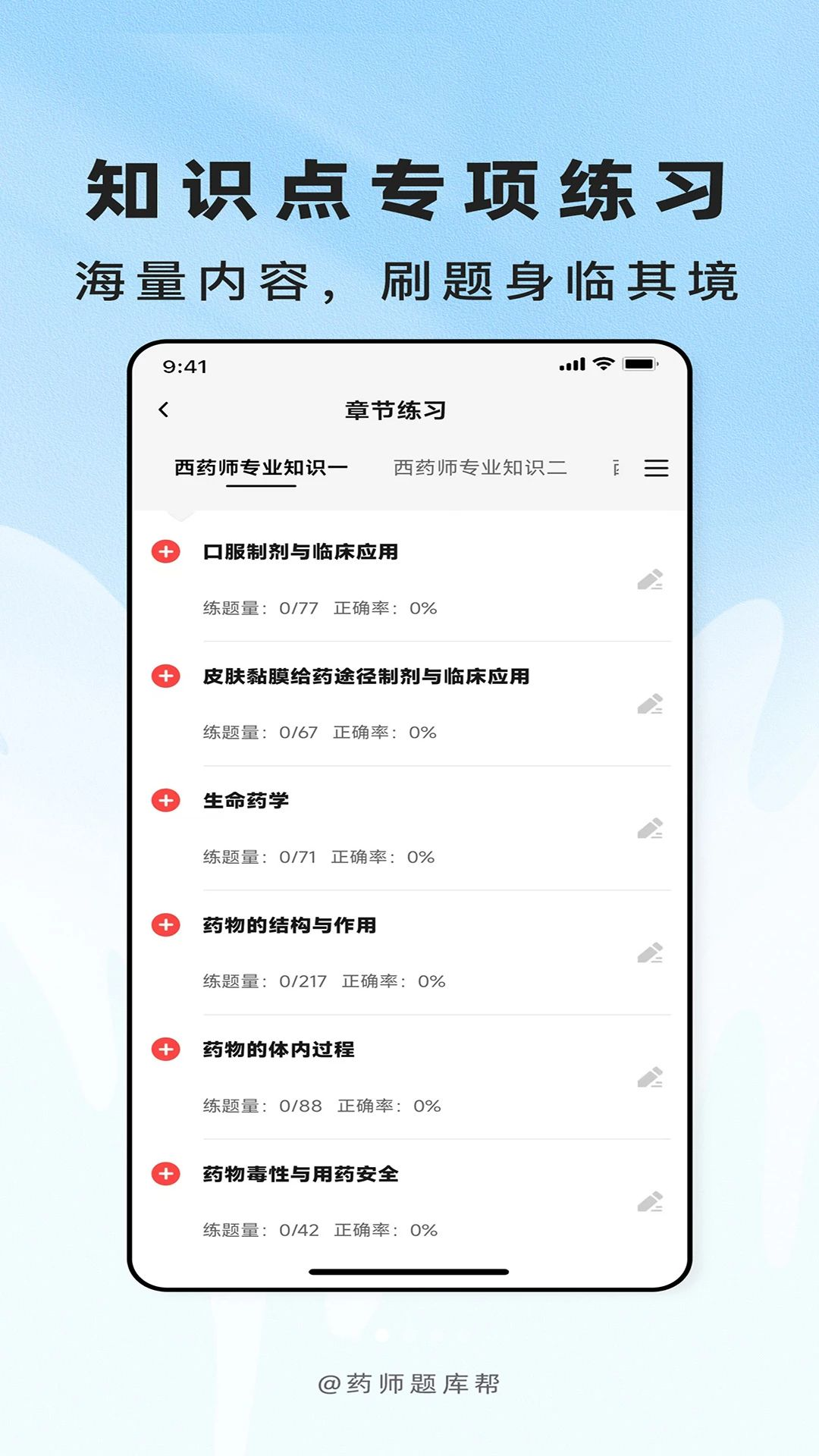 药师题库帮截图