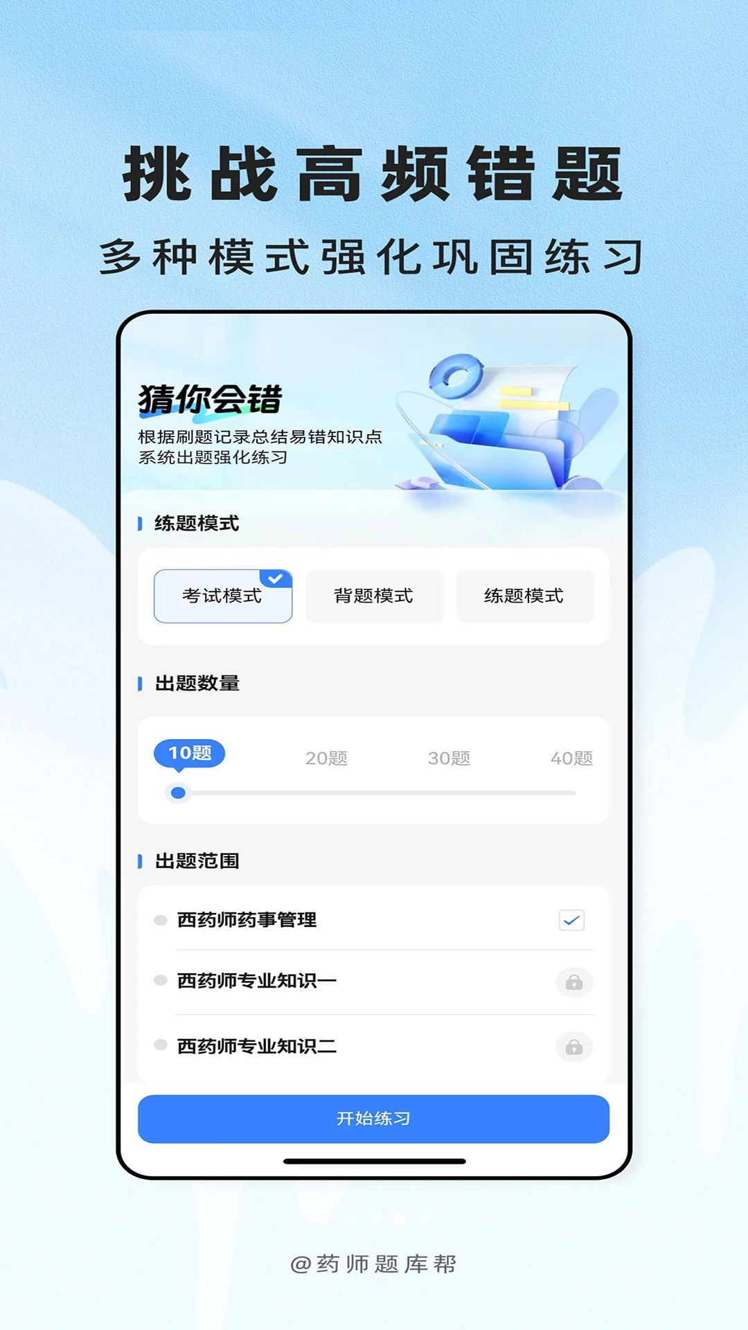 药师题库帮截图