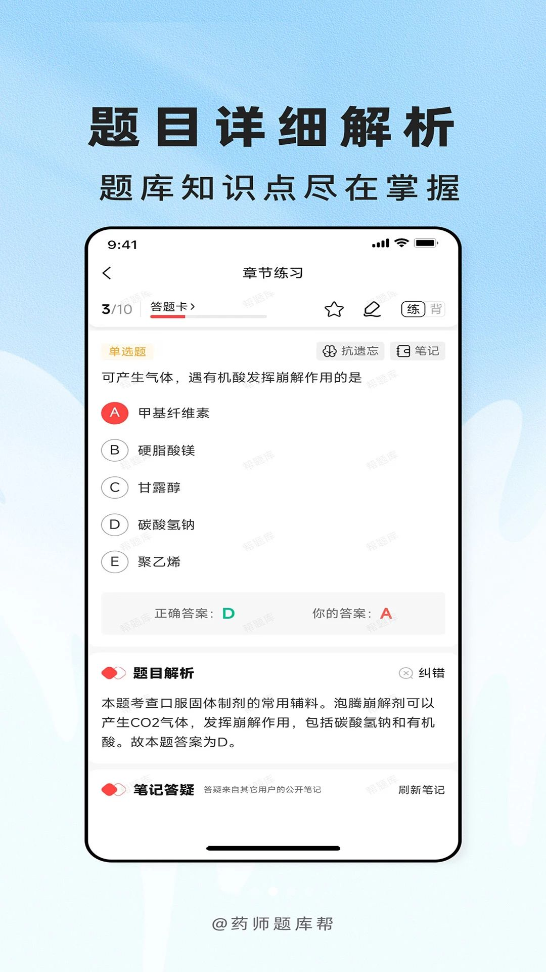 药师题库帮截图