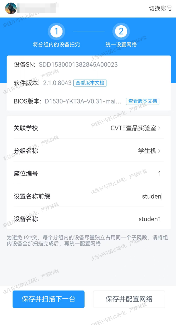 博立数智服务 安卓版 设备绑定界面截图