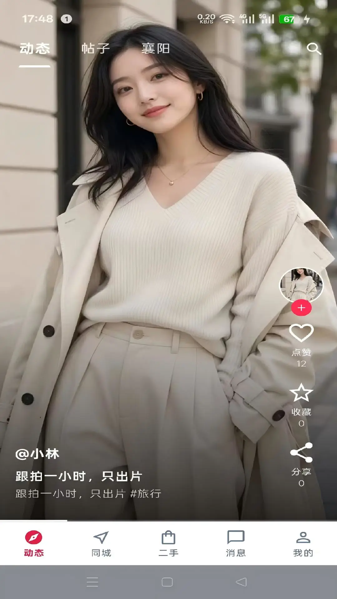 骑友截图