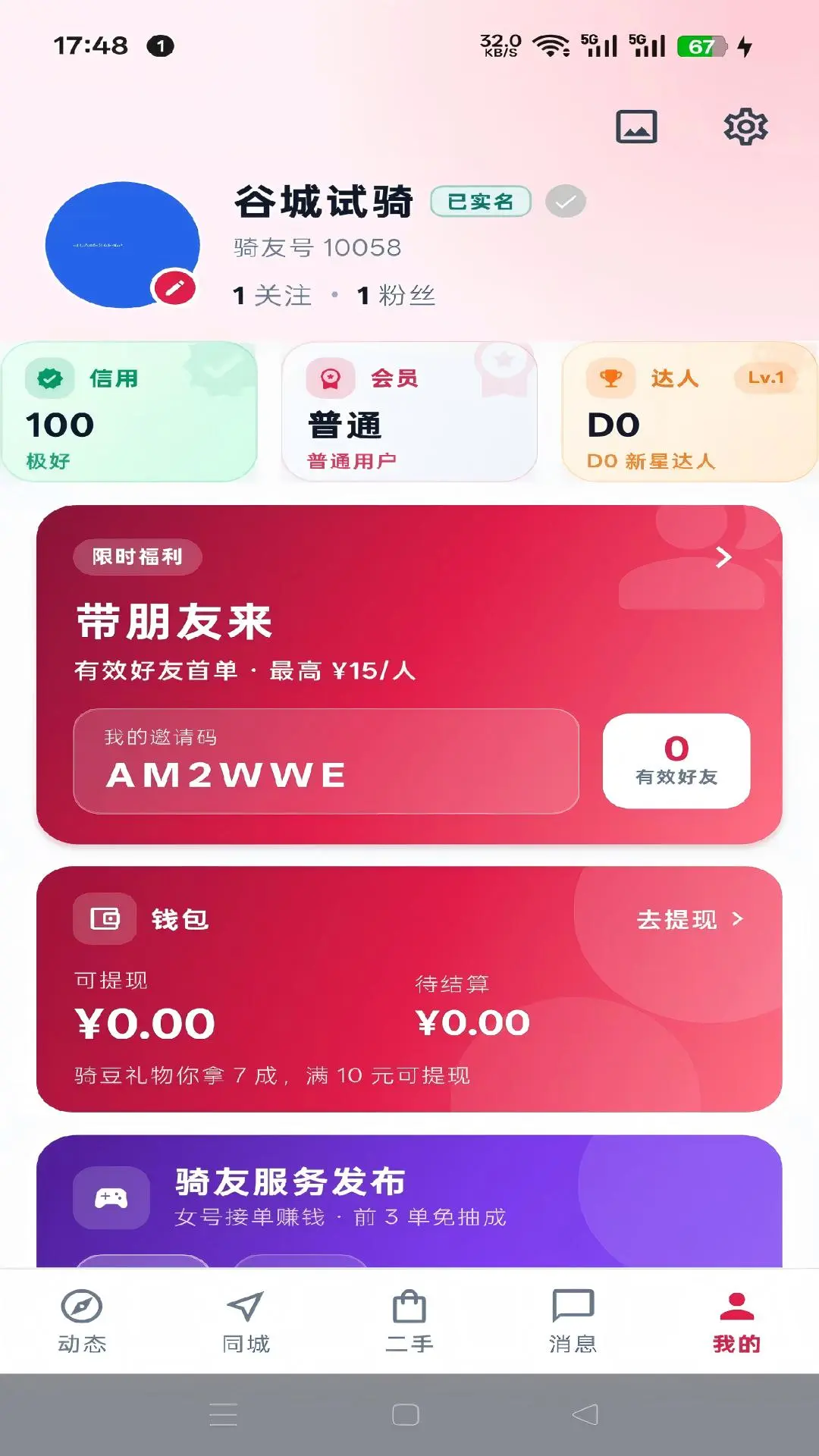 骑友截图