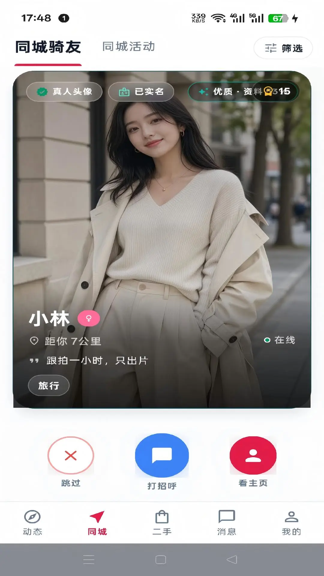 骑友截图