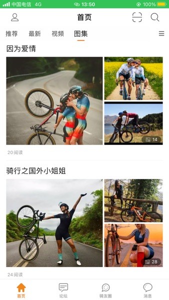 骑友 安卓版 社区互动界面