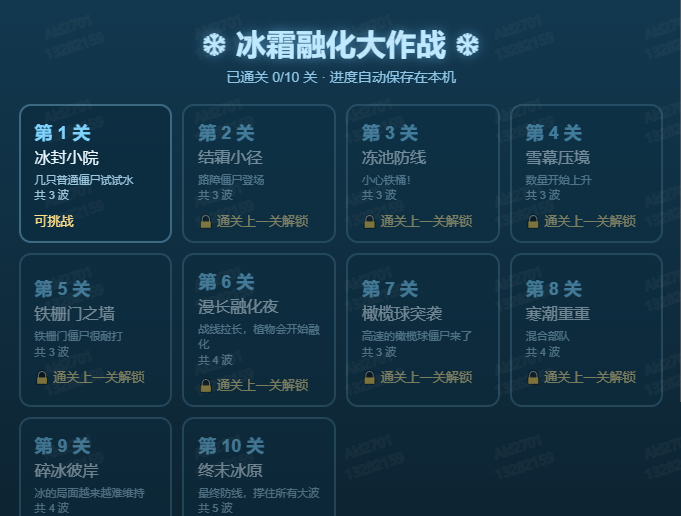 冰冰冰大战僵尸小游戏手机版截图