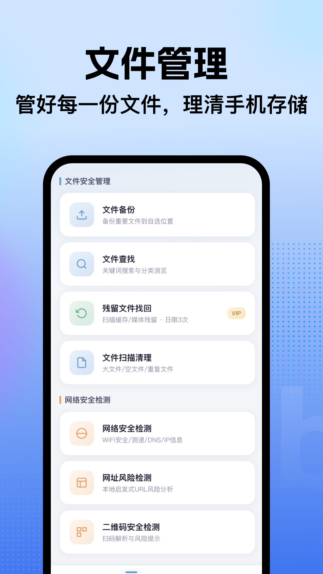 手机管理助手截图