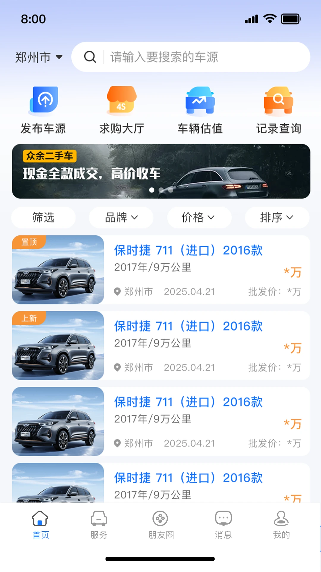 车集集截图