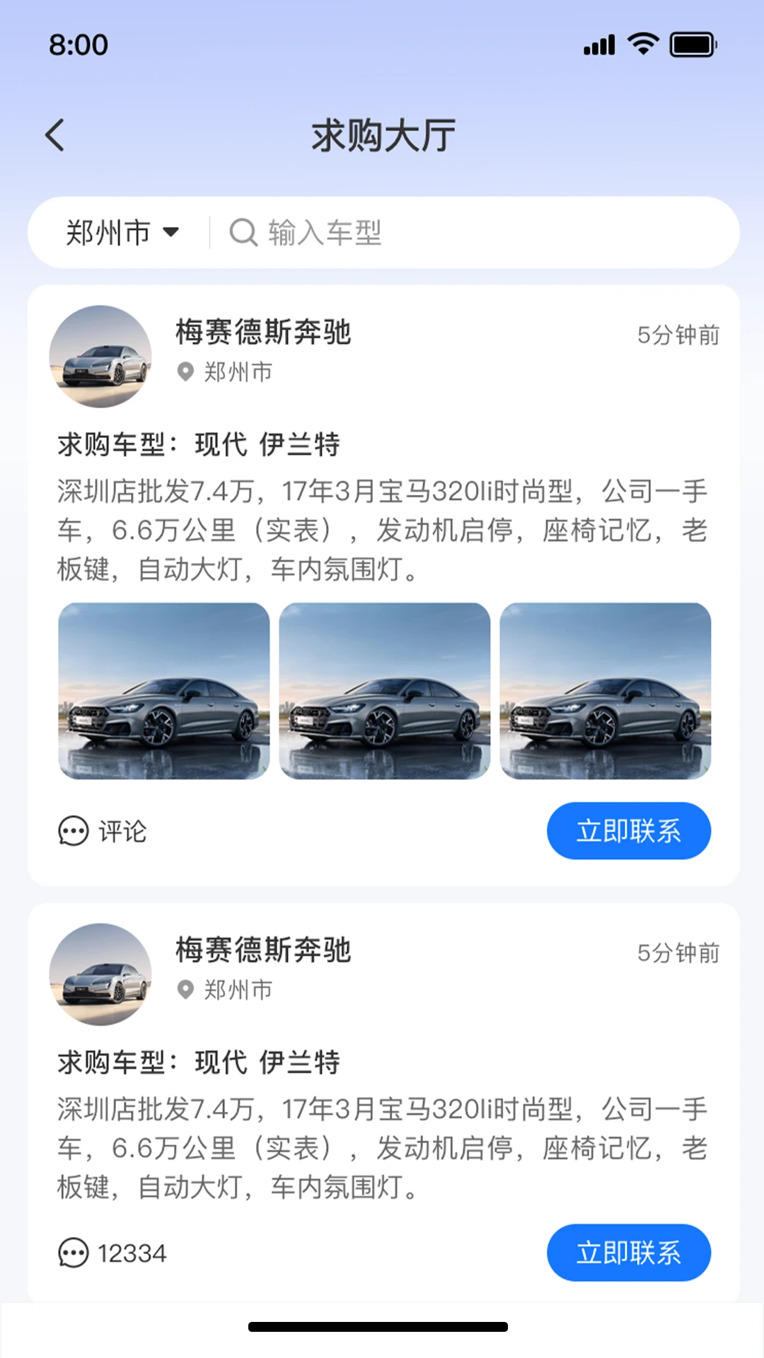 车集集截图
