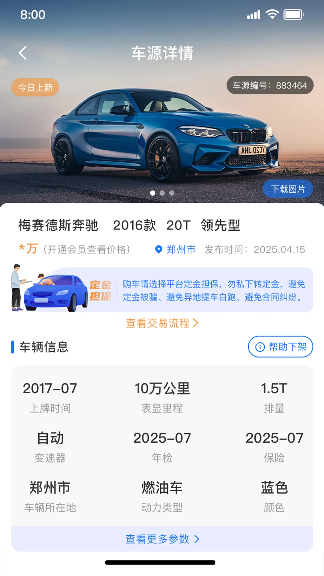 车集集截图