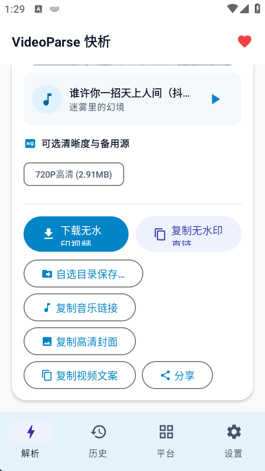 VideoParse快析短视频解析截图
