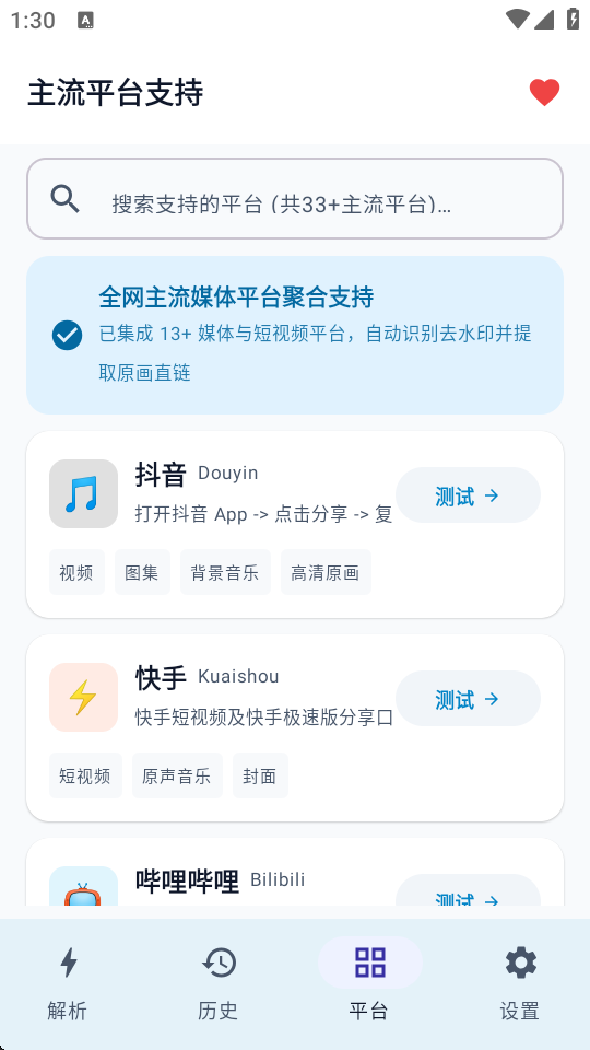 VideoParse快析短视频解析截图