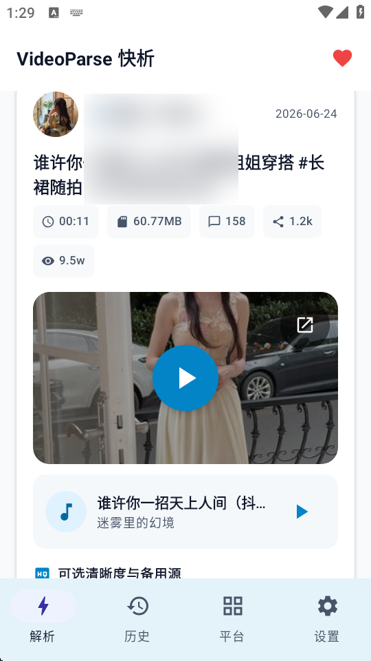 VideoParse快析短视频解析截图