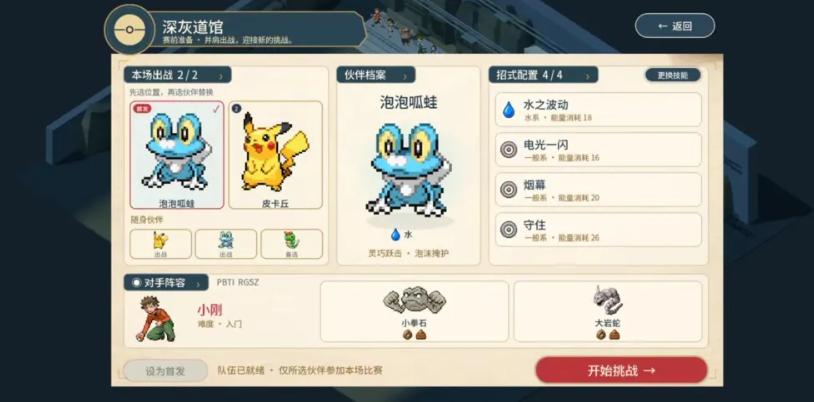 宝可梦羁绊之旅游戏截图