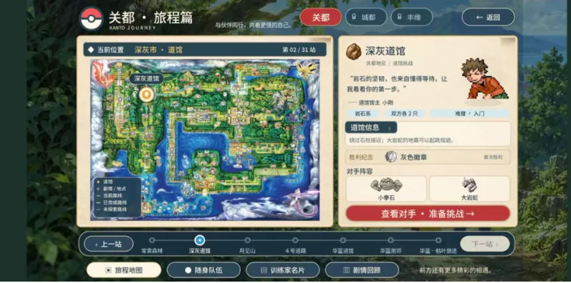 宝可梦羁绊之旅游戏截图