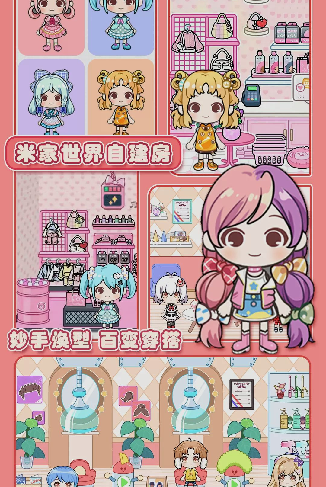 米家世界模拟器截图