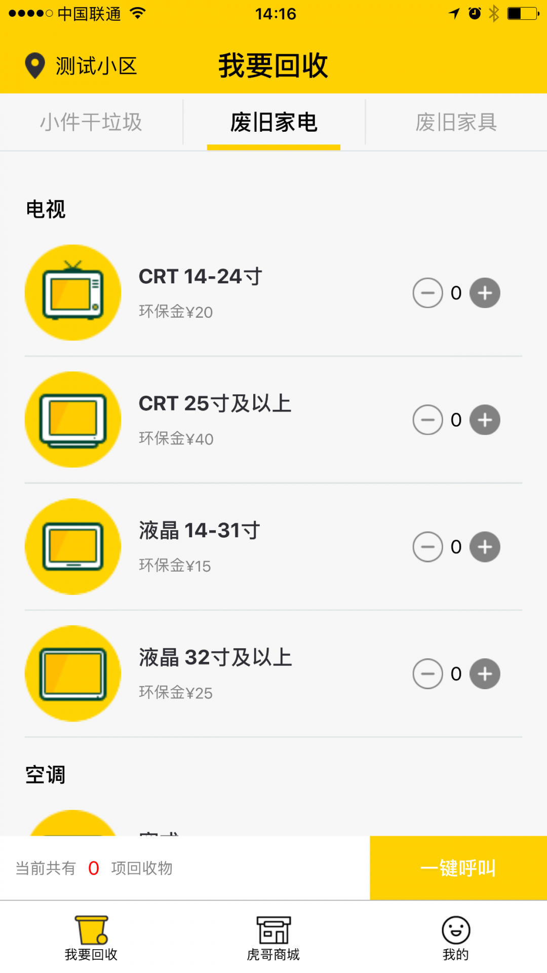 虎哥安卓版 上门回收界面截图