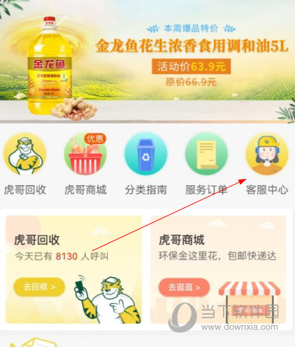 虎哥安卓版 回收价目表界面