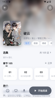 抱走漫画最新版截图0