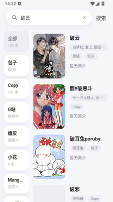 抱走漫画最新版截图1