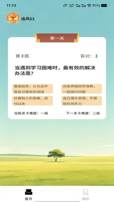 星题汇智截图3
