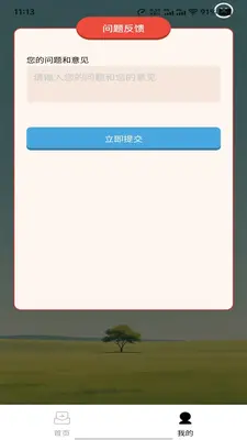 星题汇智截图2