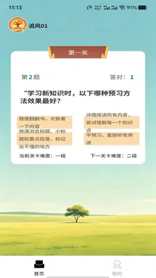 星题汇智截图1