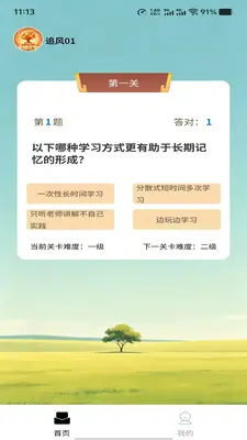星题汇智截图0