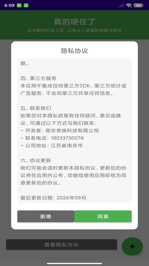 真的哽住了截图