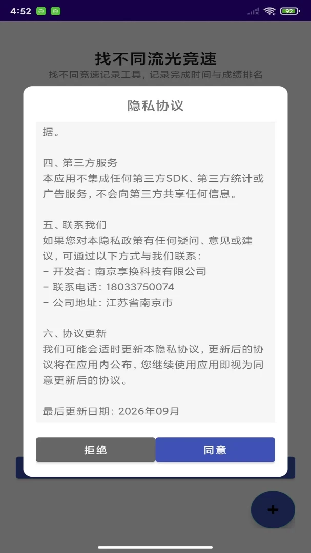 找不同流光竞速截图
