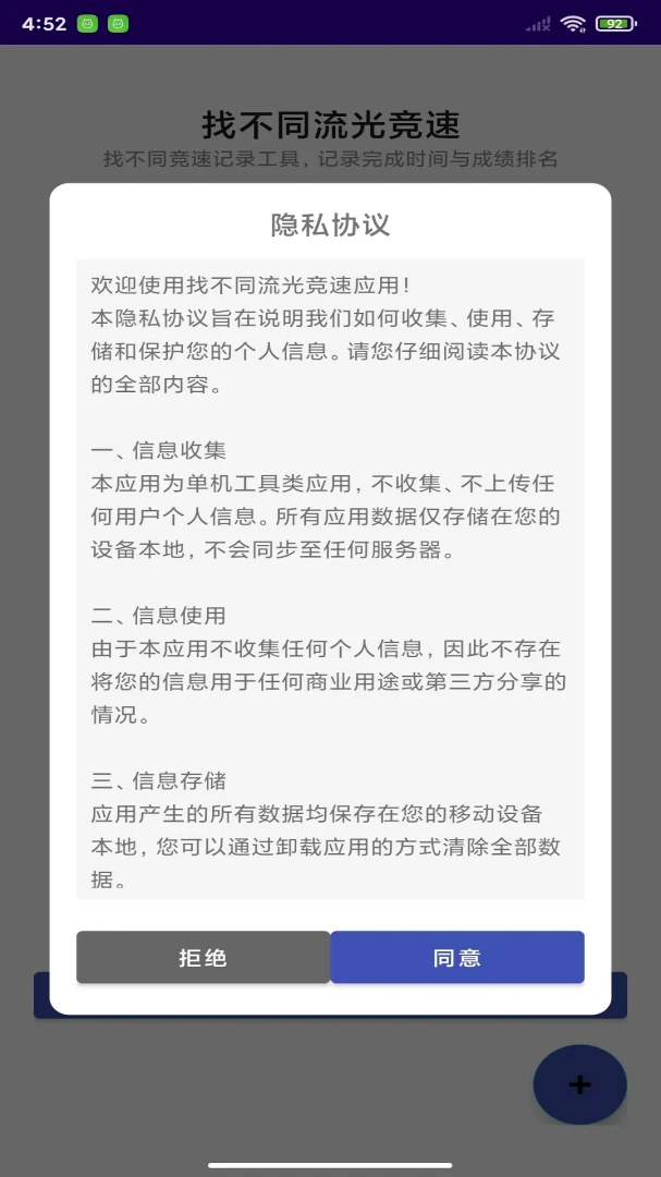 找不同流光竞速截图
