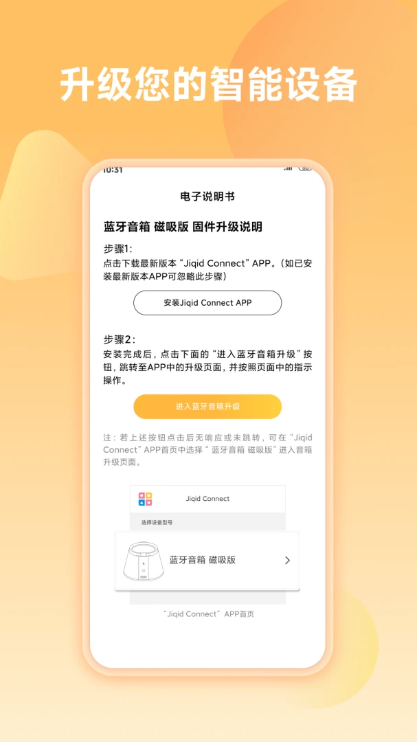Jiqid Connect��ͼ