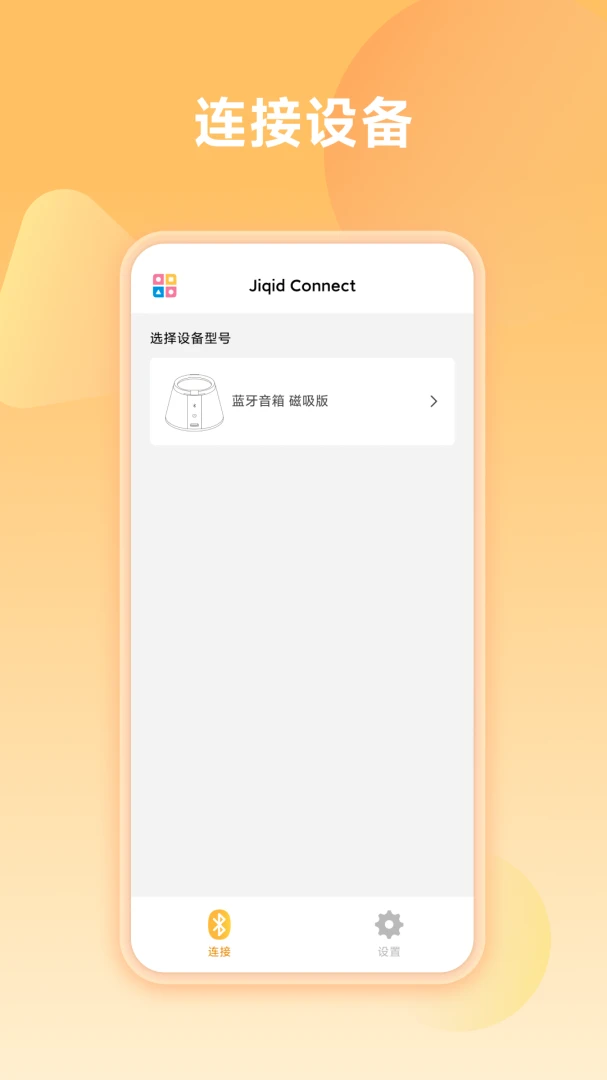 Jiqid Connect��ͼ