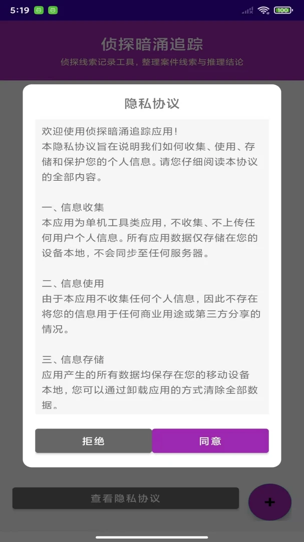 侦探暗涌追踪截图