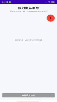 眼力流光追踪截图3