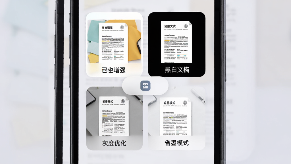 �ļ�ɨ�辫��ͼ����ǿģʽѡ����棬�ֻ���Ļ��չʾ��ɫ��ǿ���ڰ��ĵ����Ҷ��Ż���ʡīģʽ�ĸ�ѡ�Ƭ��ÿ�ſ�Ƭ���ж�Ӧ���ĵ�Ч������ͼ������������ѡ����壬����Ϊ���ǳ�ң��������룬������¼�Լ��ϸ�����������ʸɾ����壬�޶���Ԫ��